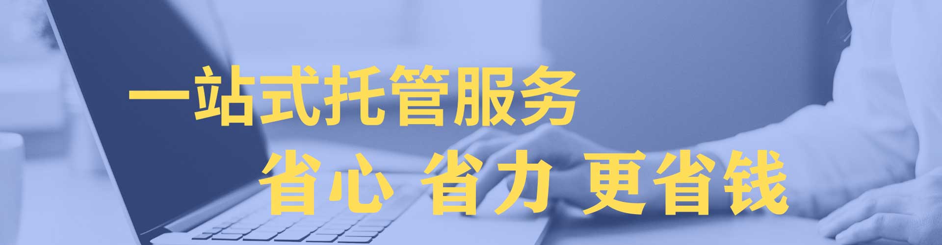 昔阳信息流托管